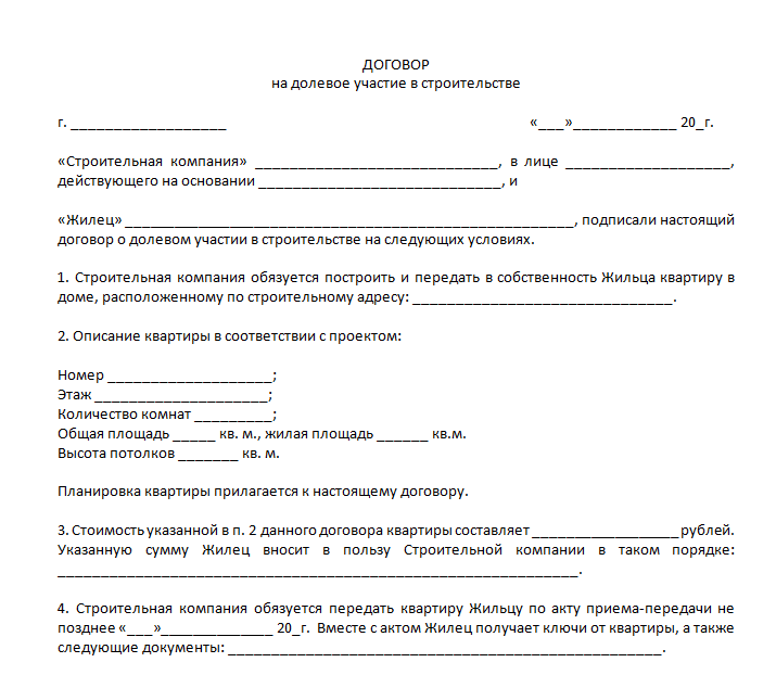 Договор инвестирования в строительстве образец