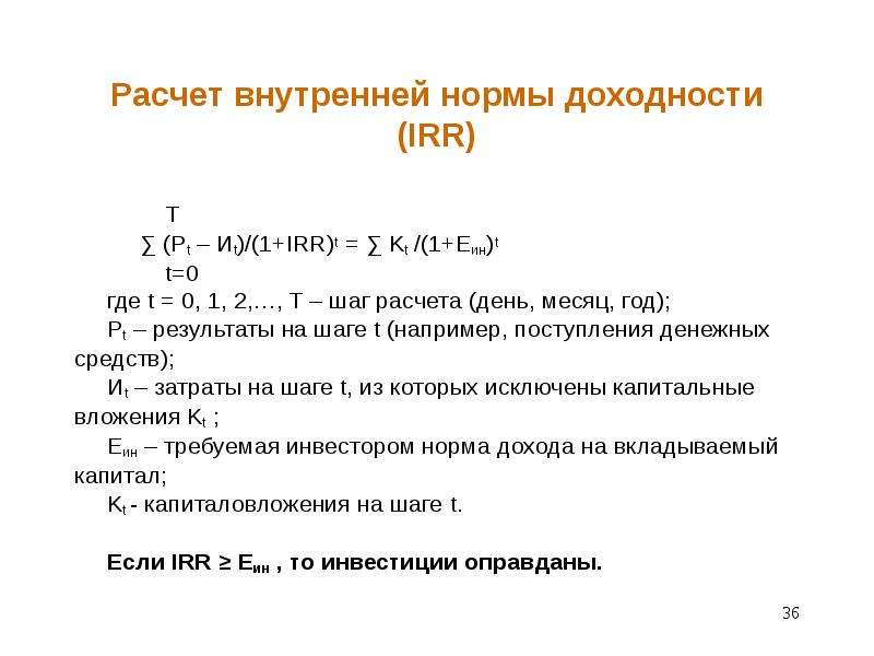 Рассчитать irr проекта