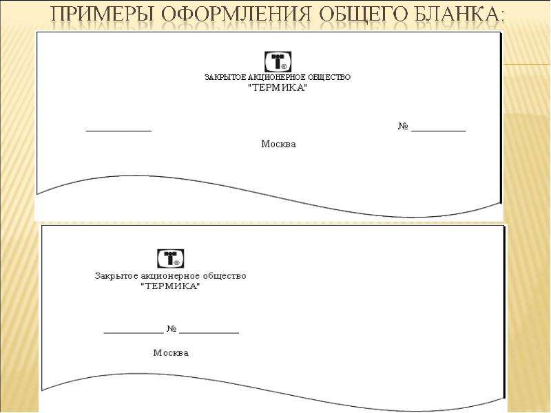 Как в ворде сделать угловой бланк письма