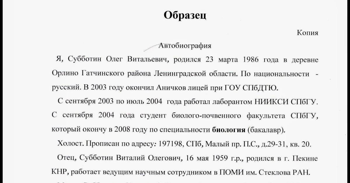 Пример автобиографии на работу: Образец автобиографии при приеме наработу