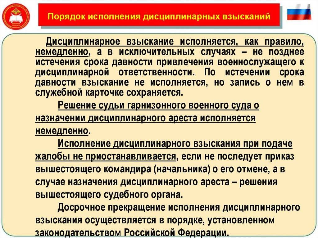 Взыскания применяемые к военнослужащим. Порядок наложения взыскания на военнослужащего. Дисциплинарные взыскания военнослужащих. Порядок применения дисциплинарных взысканий военнослужащих.