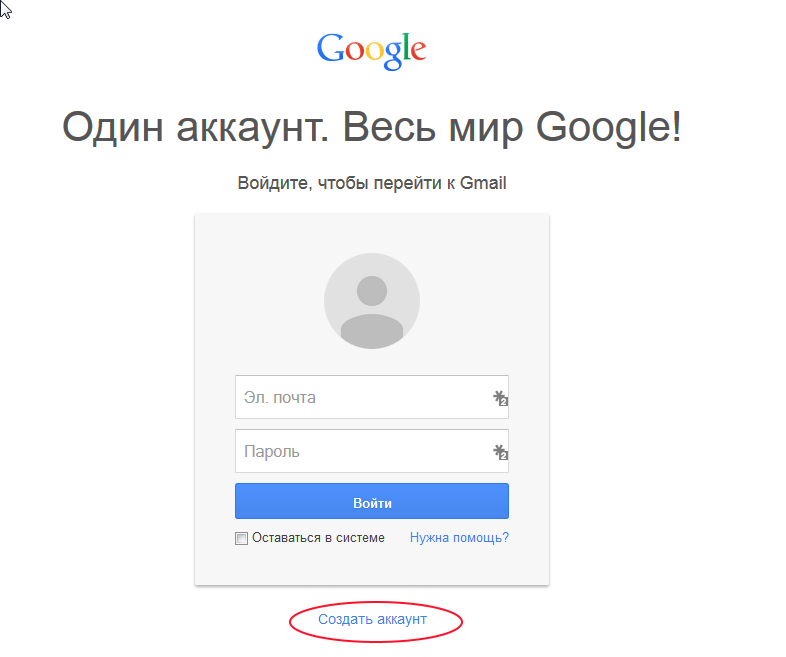 Войти в аккаунт фото. Gmail аккаунт. Гугл почта. Электронная почта гогле. Google Эл почта.