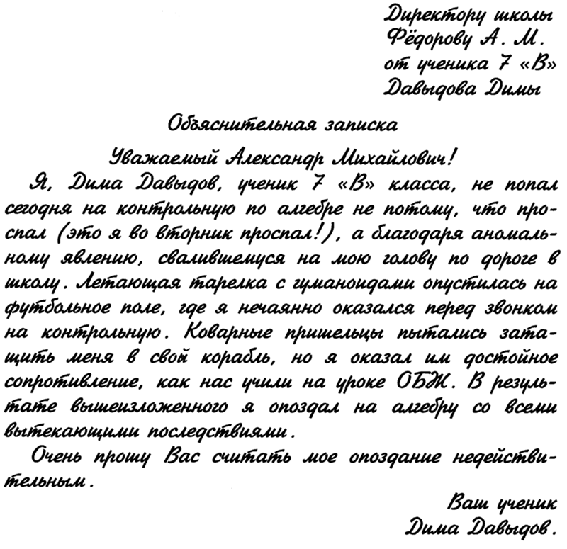 Объяснительная студента о пропусках: Образец объяснительной записки о ...