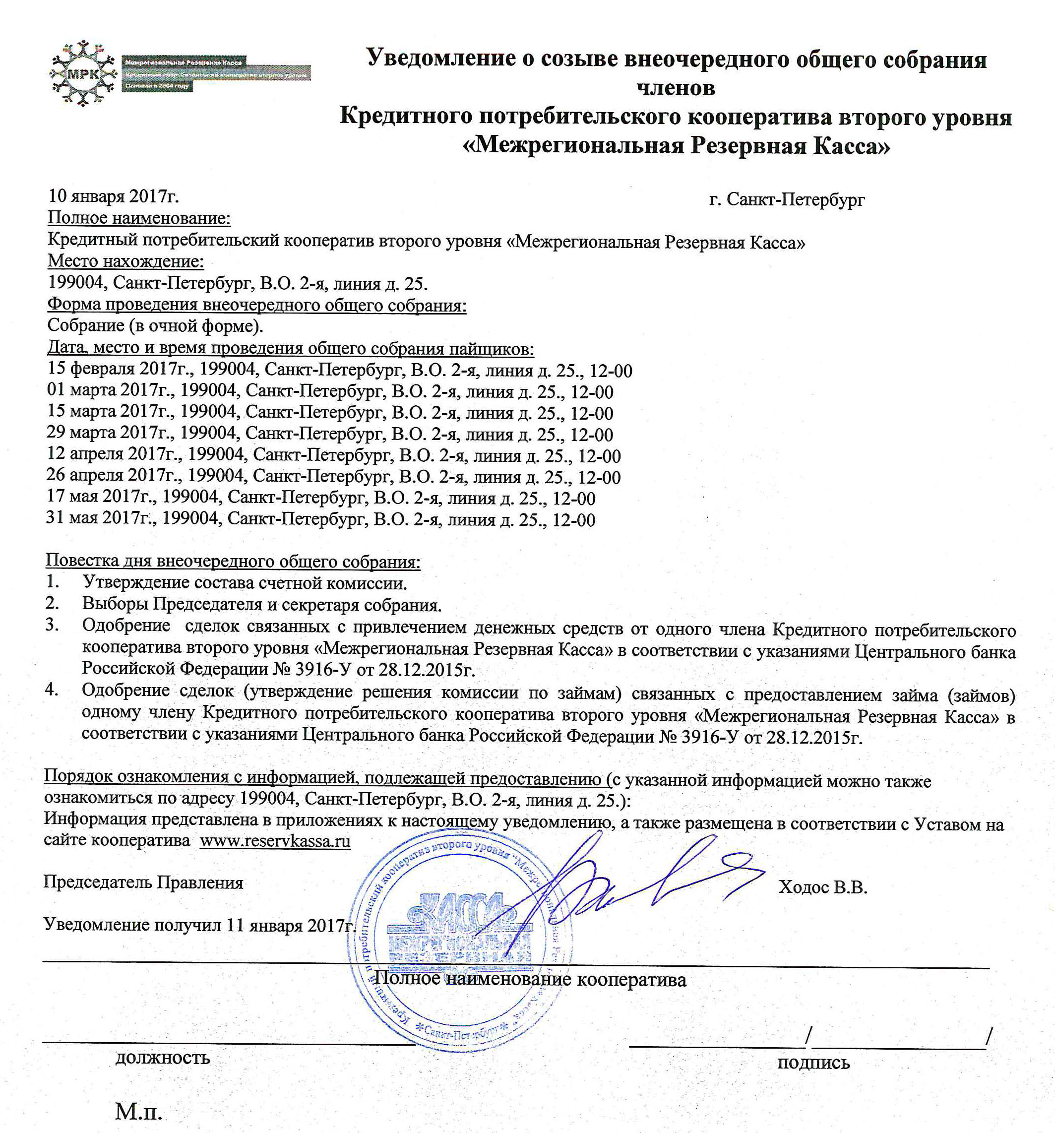 Образец требования о проведении внеочередного собрания участников ооо образец