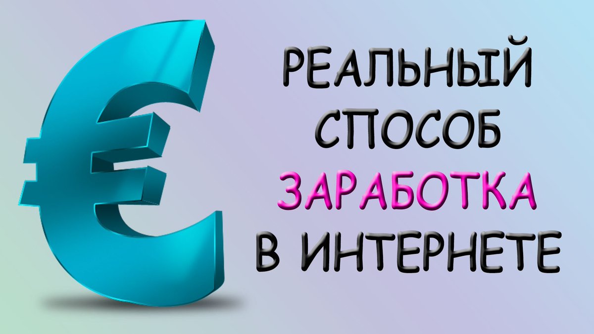 Заработок в интернете презентация