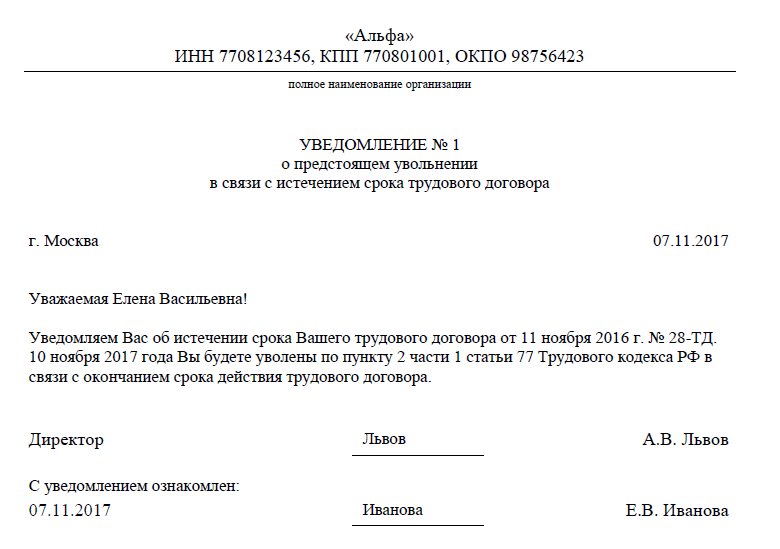 Уведомление совместителю об увольнении если принимается основной работник образец