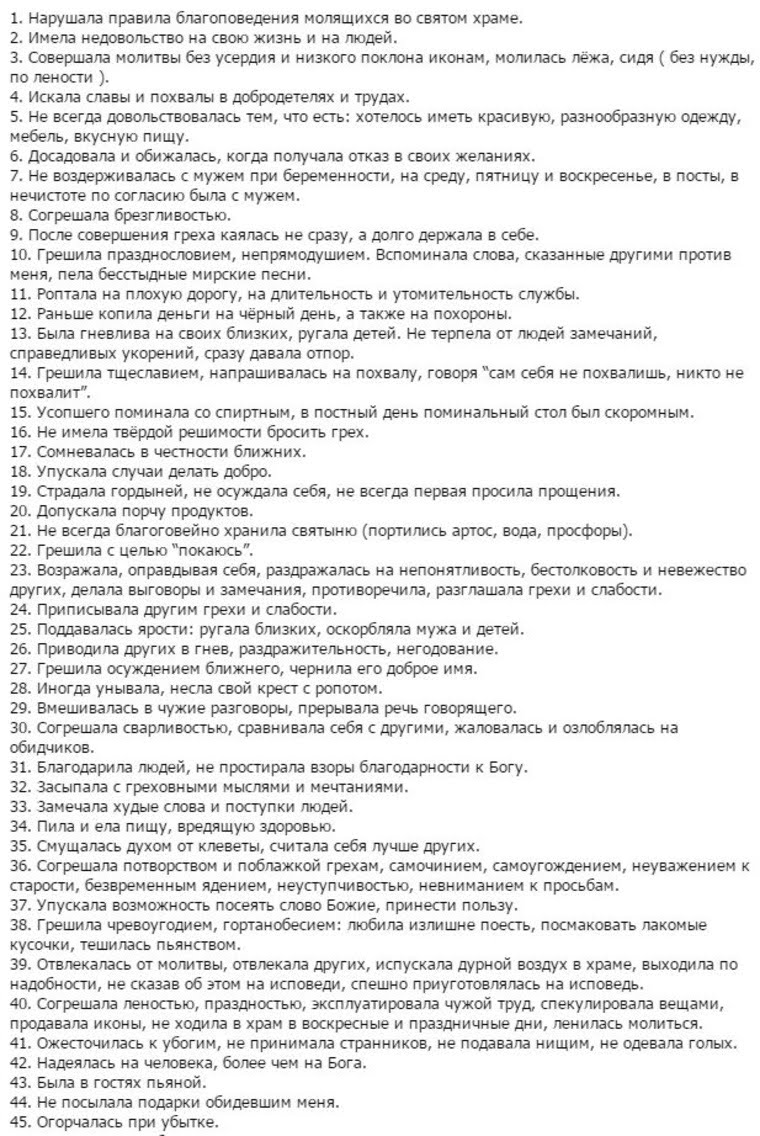 Образец исповеди перед причастием на бумаге для женщин своими словами короткие