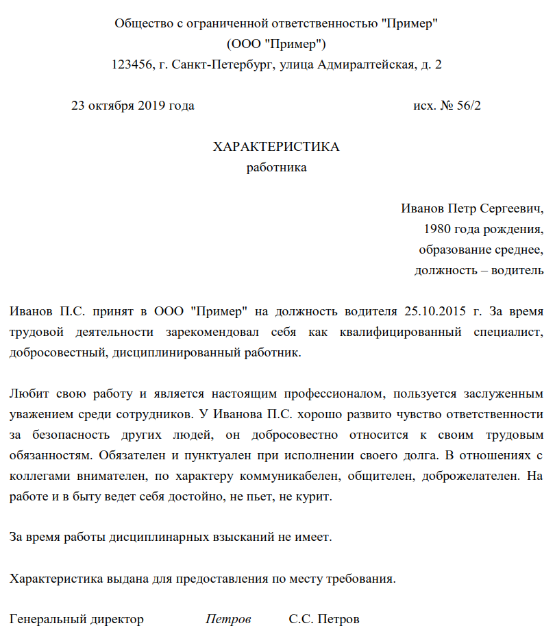 Характеристика на руководителя с места работы образец