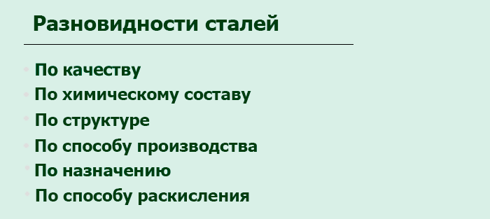 виды сталей