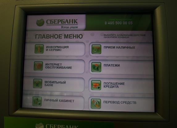 Пополнить альфа банк через сбербанк банкомат. Экран банкомата. Экран банкомата Сбербанка. Экран банкомата для детей. Оплата в банкомате.