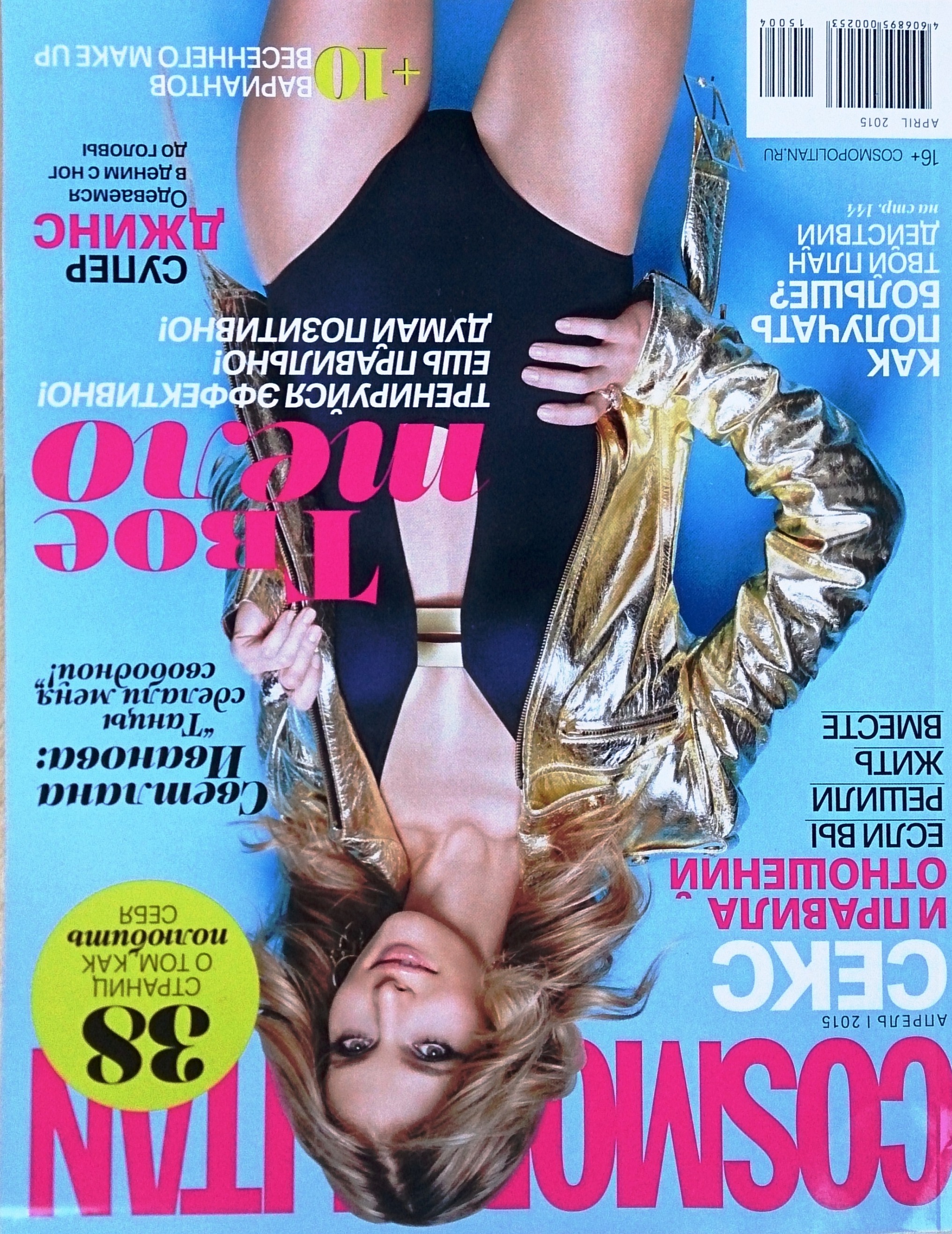 Светлана Иванова Cosmopolitan