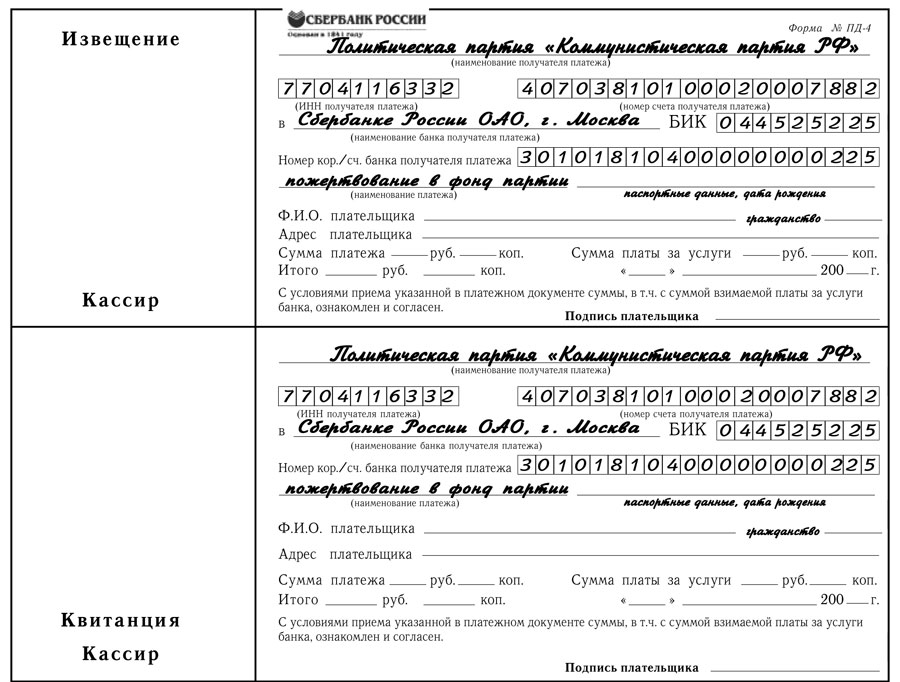 Квитанция сбербанка пд 4. Банковская квитанция (форма Пд-4). Квитанция об оплате Сбербанк. Квитанция и извещение разница. Квитанция за лагерь.