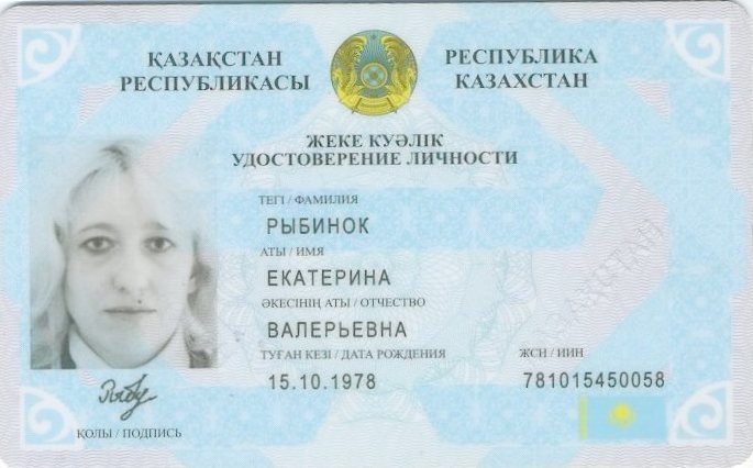 ИИН Казахстан. Индивидуальный идентификационный номер. Получение иин в казахстане