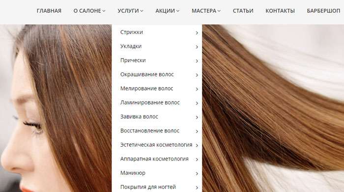 Список услуг одного из салонов красоты в Москве