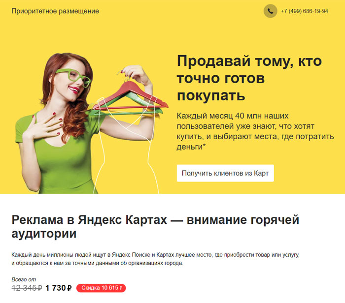 Приоритетное размещение Яндекс карты