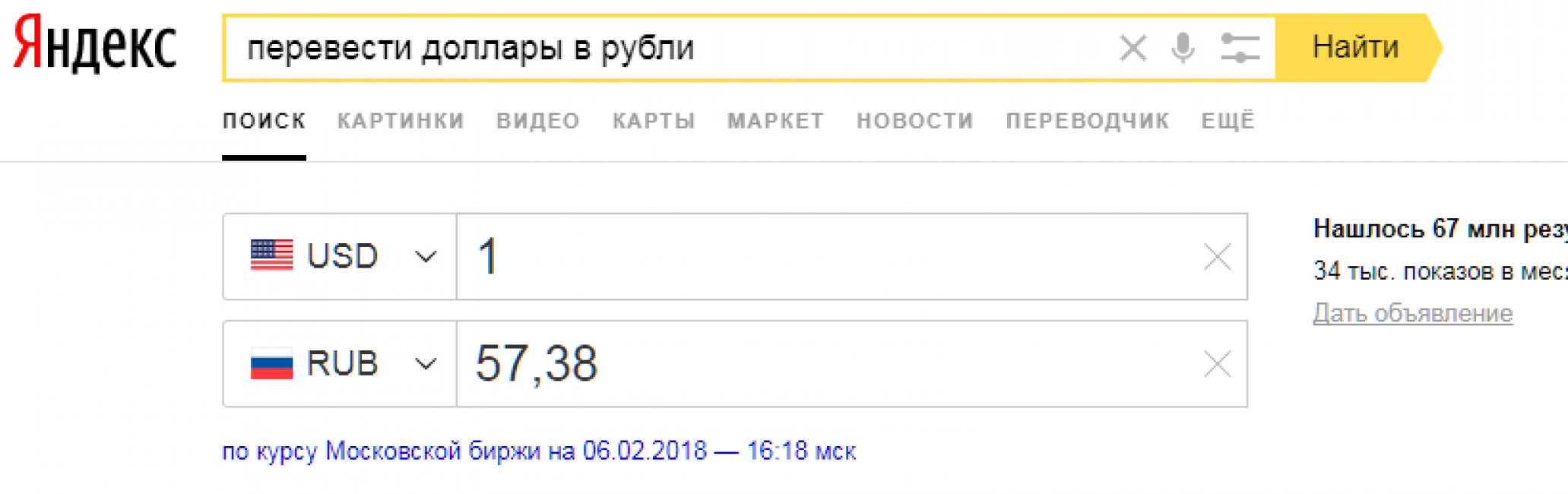 Как перевести рубли в доллары в excel