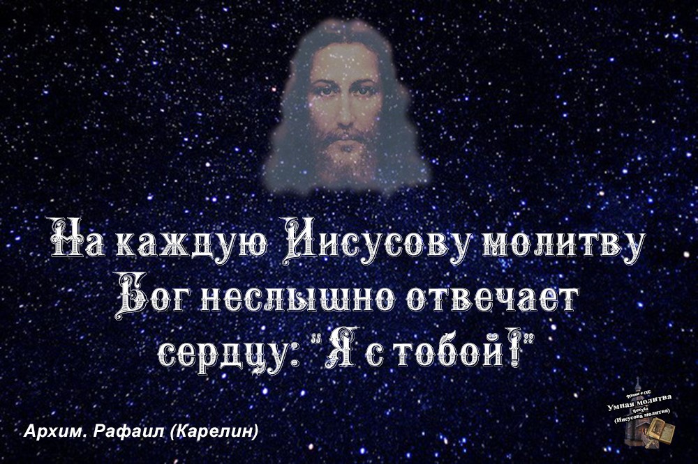 Молитва иисусе христе сыне божий помилуй. Иисусова молитва. Господи Иисусе Христе помилуй мя. Иисусова молитва Господи Иисусе Христе помилуй мя грешного. Иисусова молитва текст.