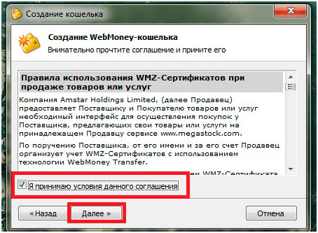 Определение WMZ вебмани