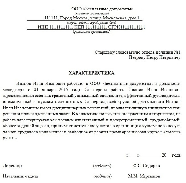 Как писать характеристику на сотрудника: Характеристика с работы на