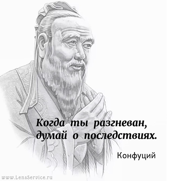 Когда то китайский философ сказал сочинение. Конфуций приколы. Прикольные цитаты Конфуция. Конфуций смешные цитаты. Конфуций приколы картинки.