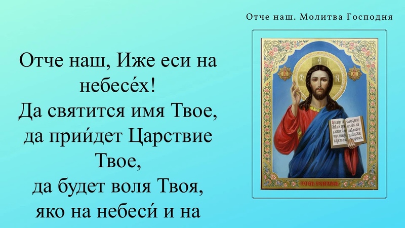 иисусова молитва