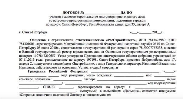 Договор участия. Договор участия в долевом строительстве жилого дома. Договор долевого участия в строительстве ГК РФ. А документы основания ДДУ. Договор долевого участия на представителя.