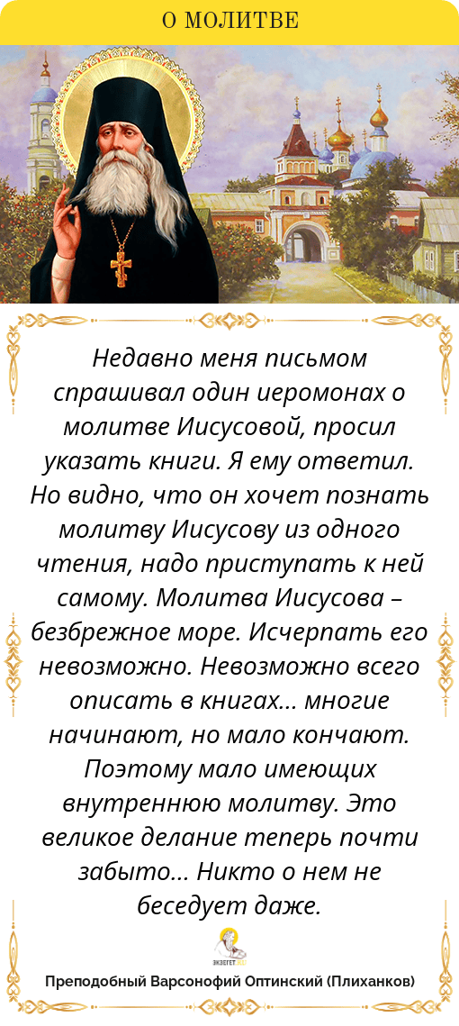 Слушать иисусову молитву валаамский 1000. Иисусовы молитвы. Святые отцы о молитве Иисусовой. Цитаты святых отцов об Иисусовой молитве. Изречения святых о молитве Иисусовой.