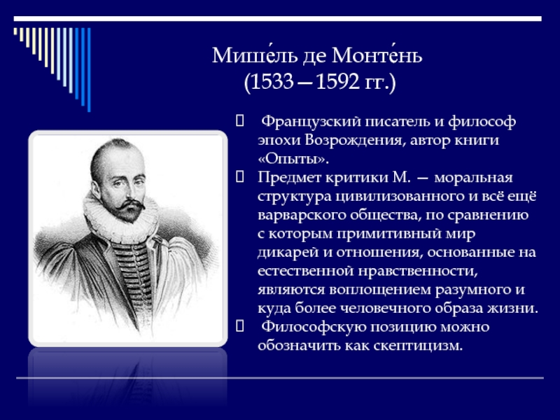 Кто из ученых эпохи возрождения высказал мысли о геометро механистической картине мира