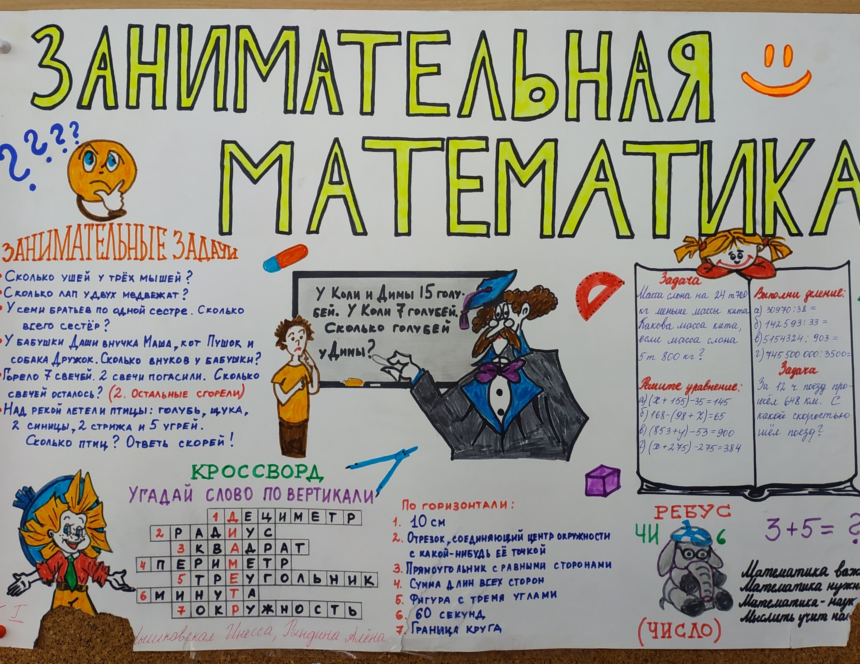 Материал для газеты. Газета по математике. Газета на день математики. Газета на неделю математики. Стенгазета по математике.