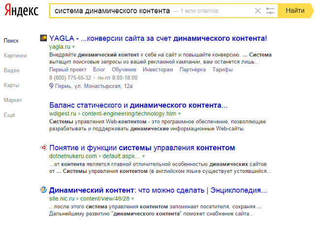 Термин интернет маркетинга - Search engine result page