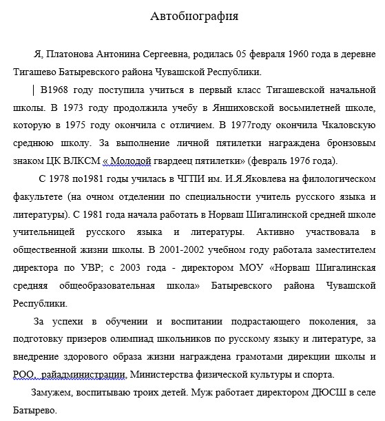 Автобиография для работы – Автобиография - образец написания наработу