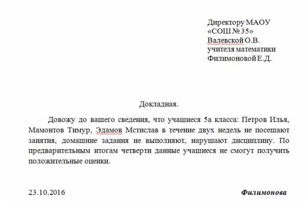 Как правильно написать докладную записку образец