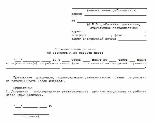 Объяснительная классному руководителю о пропуске занятий образец