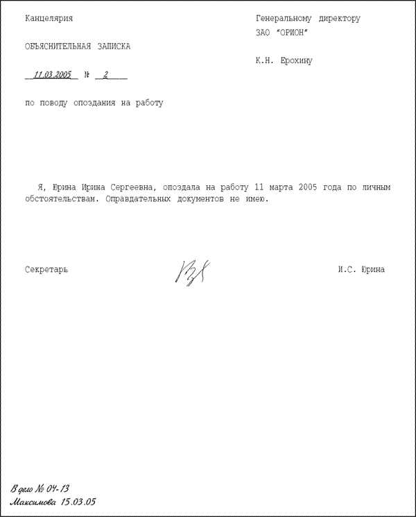 Объяснительная классному руководителю о пропуске занятий образец