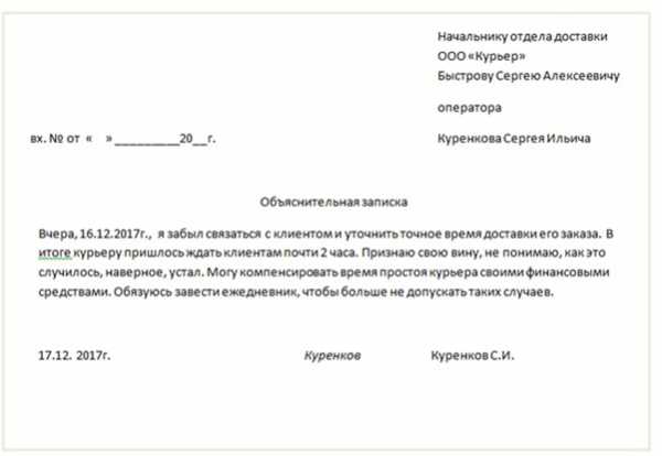 Объяснительная записка образец о невыполнении должностных