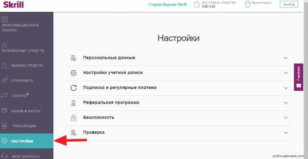 Skrill вход в личный кабинет