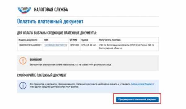 Оплатить на сайте налоговой. Квитанция в личном кабинете налогоплательщика. Платежный документ на сайте налоговой. Платежка госуслуги.